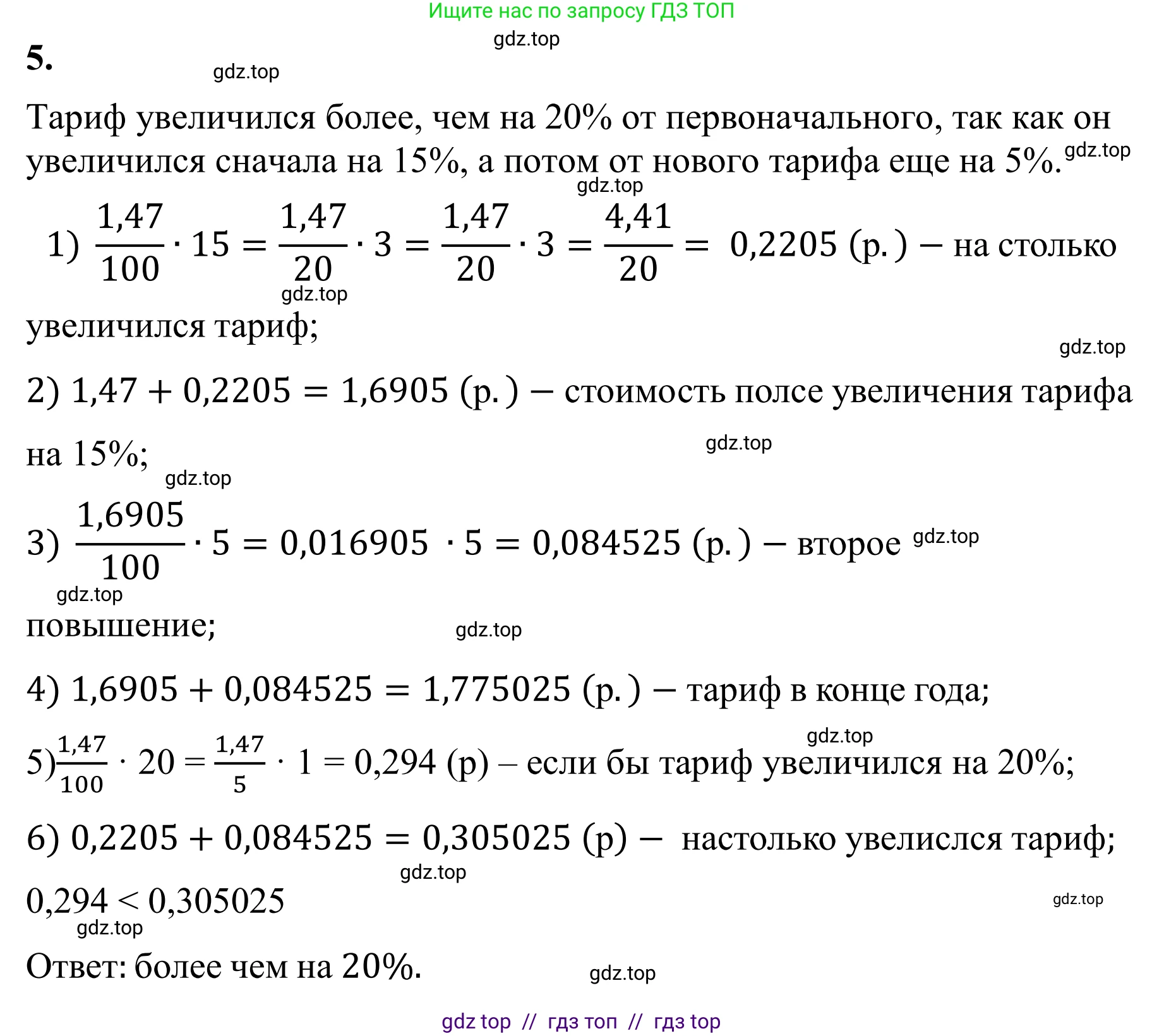 Математика, 6 класс Учебник, авторы: Виленкин Наум Яковлевич, Жохов Владимир Иванович, Чесноков Александр Семёнович, Александрова Лилия Александровна, Шварцбурд Семён Исаакович, издательство Просвещение, Москва, 2023, белого цвета, Часть 1, страница 42, номер 5, Решение 1