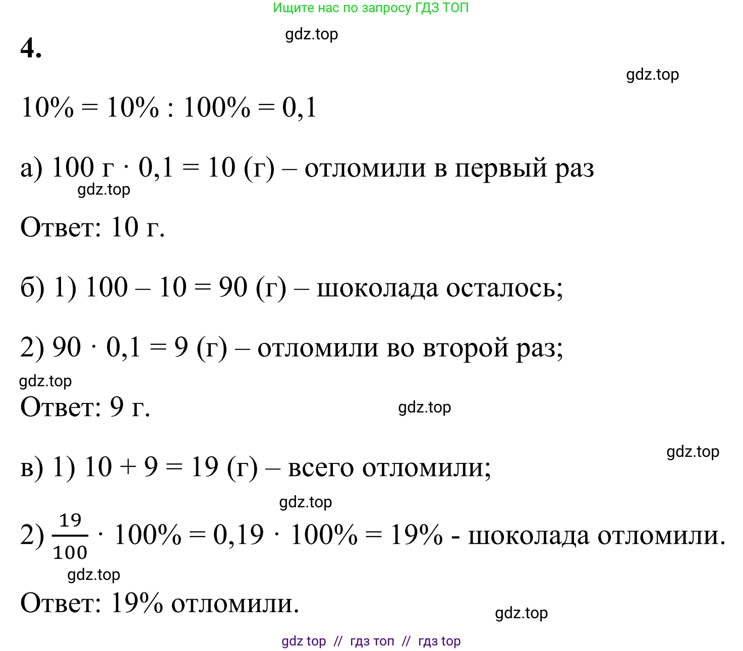 Математика, 6 класс Учебник, авторы: Виленкин Наум Яковлевич, Жохов Владимир Иванович, Чесноков Александр Семёнович, Александрова Лилия Александровна, Шварцбурд Семён Исаакович, издательство Просвещение, Москва, 2023, белого цвета, Часть 1, страница 26, номер 4, Решение 1