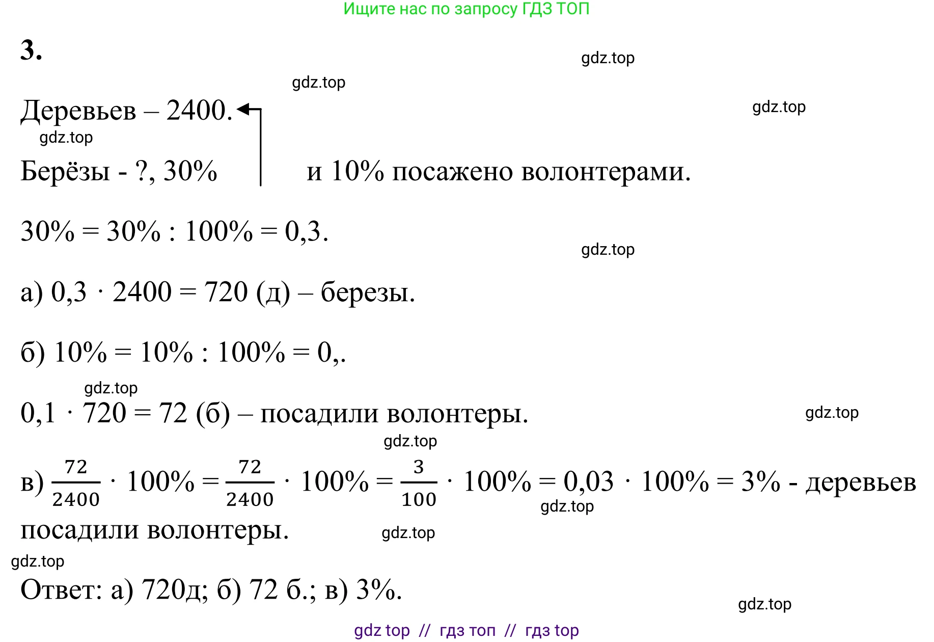 Математика, 6 класс Учебник, авторы: Виленкин Наум Яковлевич, Жохов Владимир Иванович, Чесноков Александр Семёнович, Александрова Лилия Александровна, Шварцбурд Семён Исаакович, издательство Просвещение, Москва, 2023, белого цвета, Часть 1, страница 26, номер 3, Решение 1