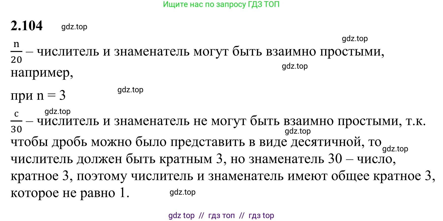 Математика, 6 класс Учебник, авторы: Виленкин Наум Яковлевич, Жохов Владимир Иванович, Чесноков Александр Семёнович, Александрова Лилия Александровна, Шварцбурд Семён Исаакович, издательство Просвещение, Москва, 2023, белого цвета, Часть 1, страница 57, номер 2.104, Решение 1