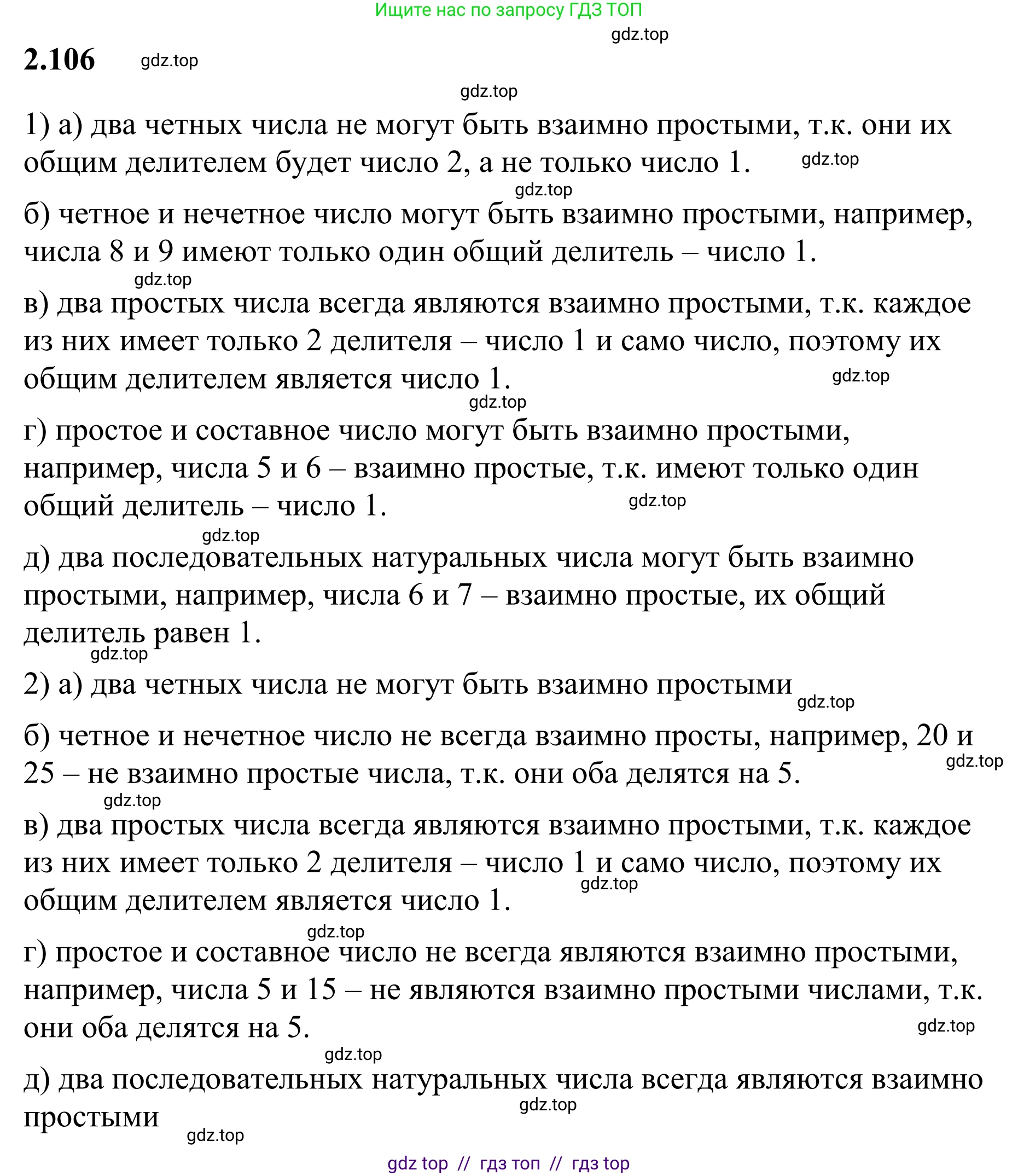 Математика, 6 класс Учебник, авторы: Виленкин Наум Яковлевич, Жохов Владимир Иванович, Чесноков Александр Семёнович, Александрова Лилия Александровна, Шварцбурд Семён Исаакович, издательство Просвещение, Москва, 2023, белого цвета, Часть 1, страница 57, номер 2.106, Решение 1