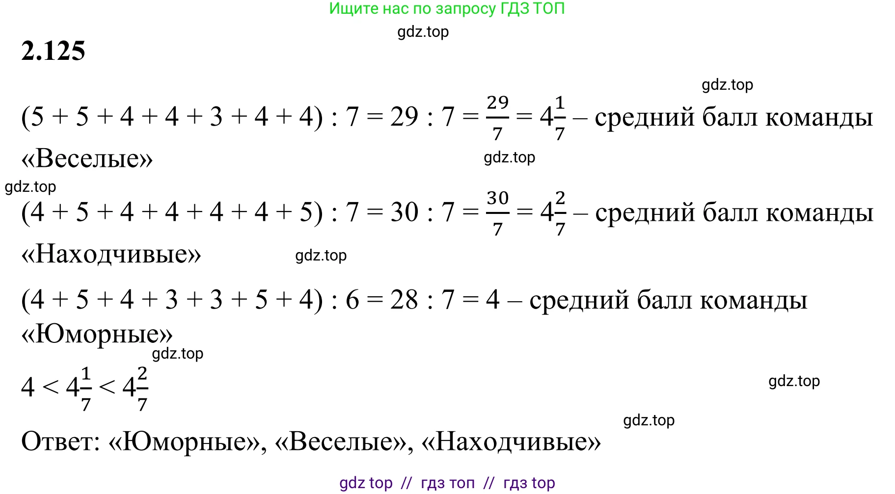 Математика, 6 класс Учебник, авторы: Виленкин Наум Яковлевич, Жохов Владимир Иванович, Чесноков Александр Семёнович, Александрова Лилия Александровна, Шварцбурд Семён Исаакович, издательство Просвещение, Москва, 2023, белого цвета, Часть 1, страница 58, номер 2.125, Решение 1