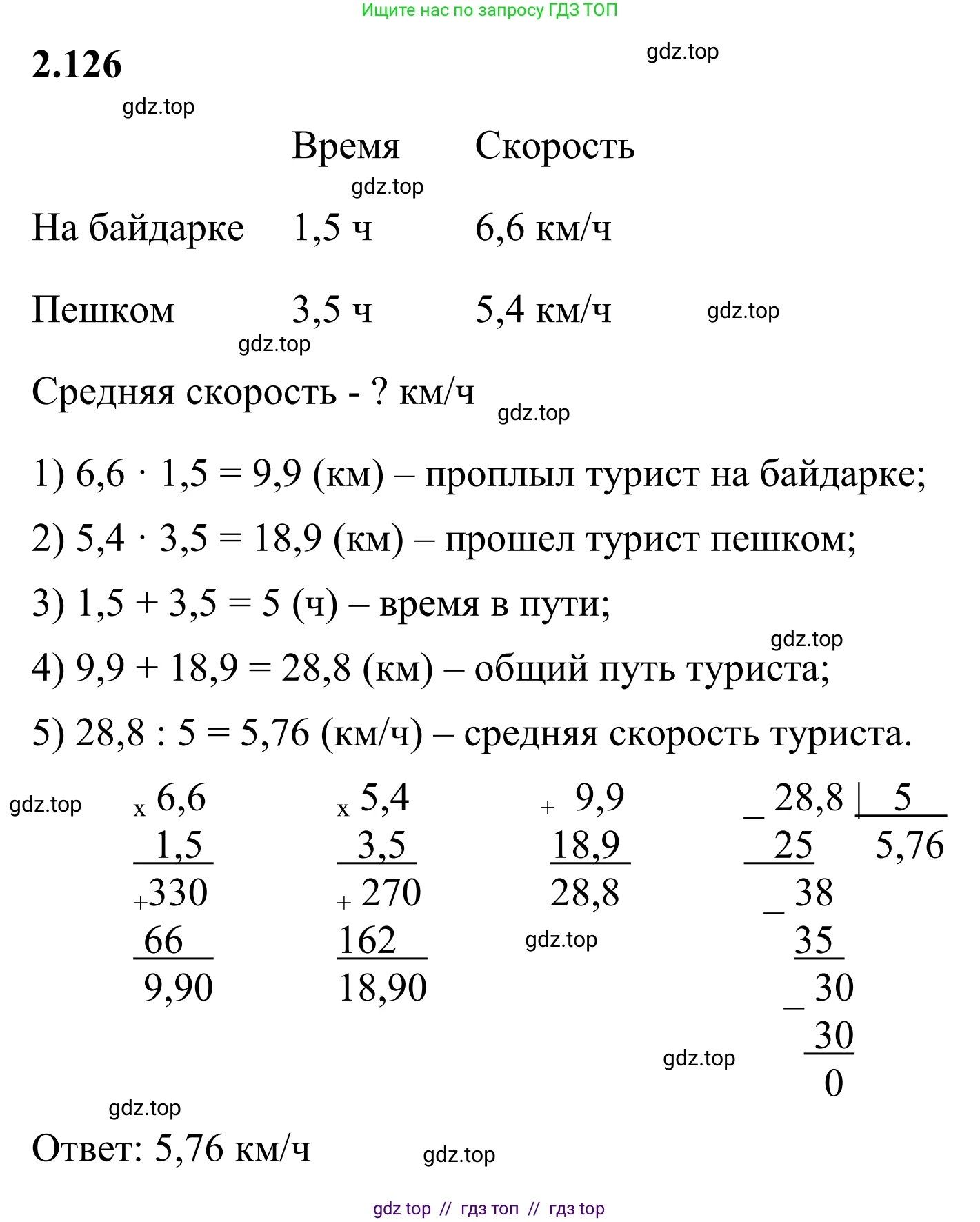 Математика, 6 класс Учебник, авторы: Виленкин Наум Яковлевич, Жохов Владимир Иванович, Чесноков Александр Семёнович, Александрова Лилия Александровна, Шварцбурд Семён Исаакович, издательство Просвещение, Москва, 2023, белого цвета, Часть 1, страница 58, номер 2.126, Решение 1