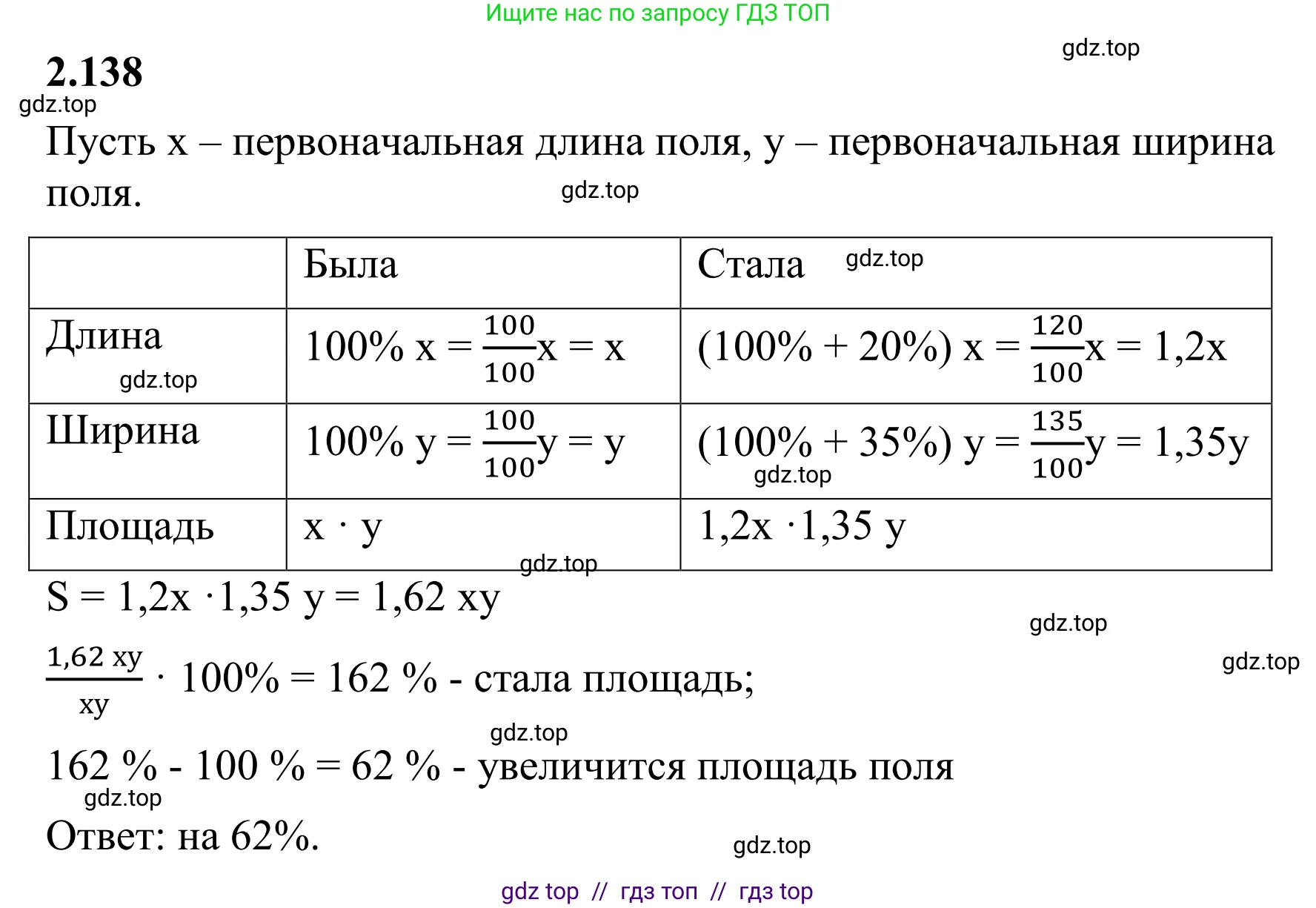 Математика, 6 класс Учебник, авторы: Виленкин Наум Яковлевич, Жохов Владимир Иванович, Чесноков Александр Семёнович, Александрова Лилия Александровна, Шварцбурд Семён Исаакович, издательство Просвещение, Москва, 2023, белого цвета, Часть 1, страница 62, номер 2.138, Решение 1