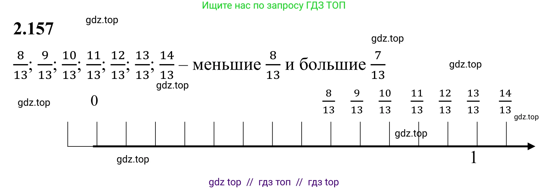 Математика, 6 класс Учебник, авторы: Виленкин Наум Яковлевич, Жохов Владимир Иванович, Чесноков Александр Семёнович, Александрова Лилия Александровна, Шварцбурд Семён Исаакович, издательство Просвещение, Москва, 2023, белого цвета, Часть 1, страница 66, номер 2.157, Решение 1