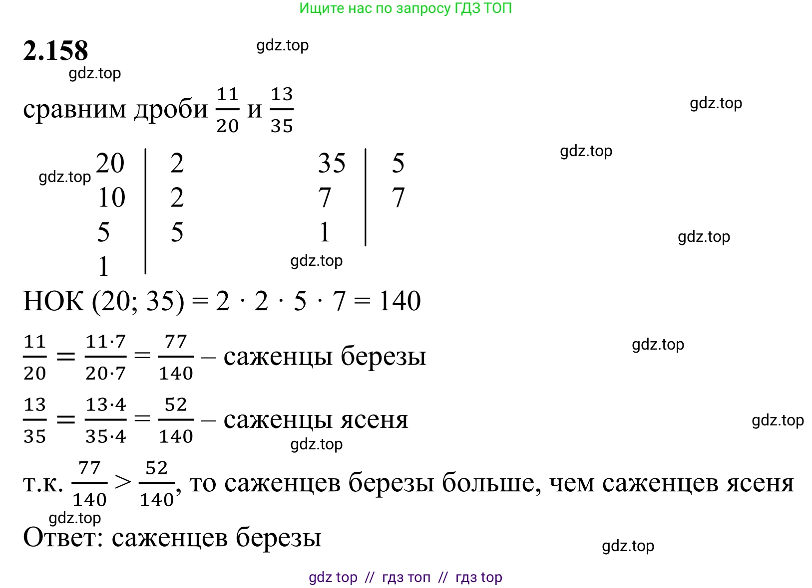 Математика, 6 класс Учебник, авторы: Виленкин Наум Яковлевич, Жохов Владимир Иванович, Чесноков Александр Семёнович, Александрова Лилия Александровна, Шварцбурд Семён Исаакович, издательство Просвещение, Москва, 2023, белого цвета, Часть 1, страница 66, номер 2.158, Решение 1