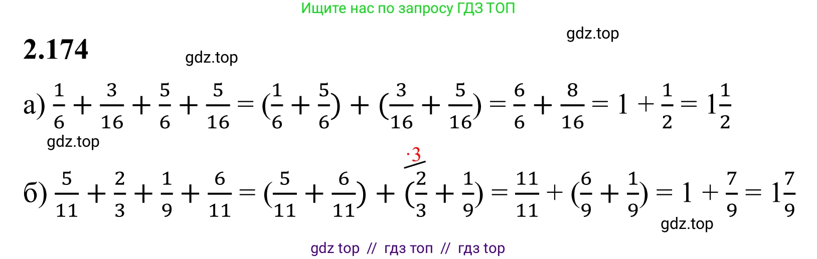 Математика, 6 класс Учебник, авторы: Виленкин Наум Яковлевич, Жохов Владимир Иванович, Чесноков Александр Семёнович, Александрова Лилия Александровна, Шварцбурд Семён Исаакович, издательство Просвещение, Москва, 2023, белого цвета, Часть 1, страница 67, номер 2.174, Решение 1