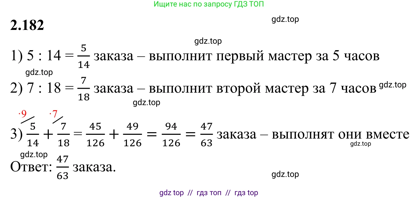 Математика, 6 класс Учебник, авторы: Виленкин Наум Яковлевич, Жохов Владимир Иванович, Чесноков Александр Семёнович, Александрова Лилия Александровна, Шварцбурд Семён Исаакович, издательство Просвещение, Москва, 2023, белого цвета, Часть 1, страница 68, номер 2.182, Решение 1