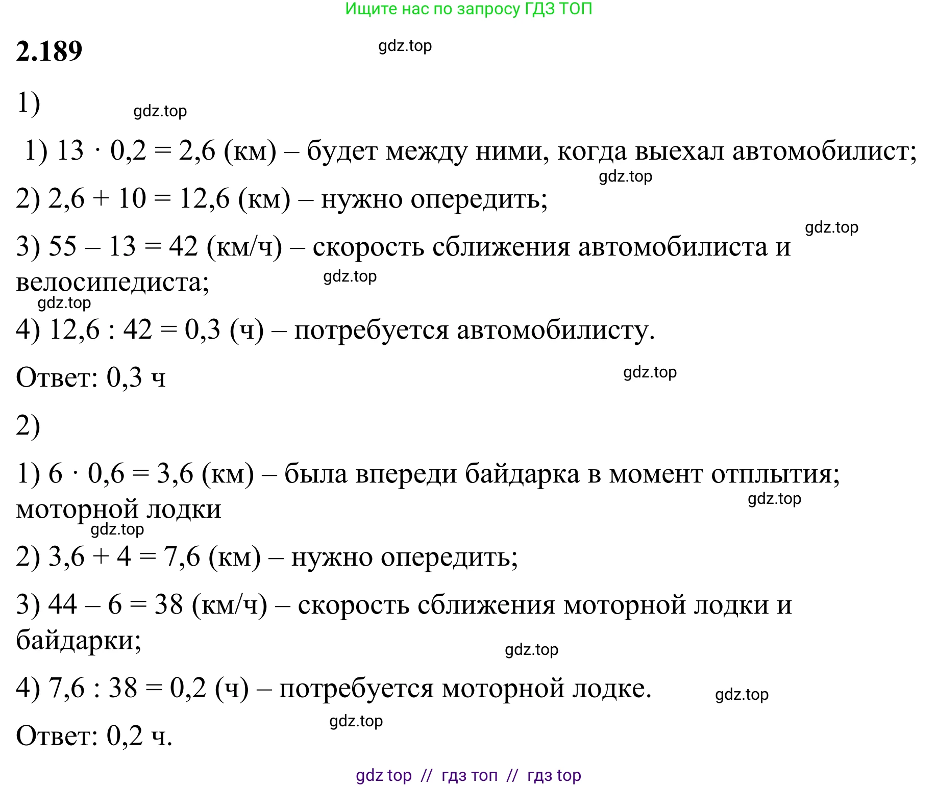 Математика, 6 класс Учебник, авторы: Виленкин Наум Яковлевич, Жохов Владимир Иванович, Чесноков Александр Семёнович, Александрова Лилия Александровна, Шварцбурд Семён Исаакович, издательство Просвещение, Москва, 2023, белого цвета, Часть 1, страница 68, номер 2.189, Решение 1