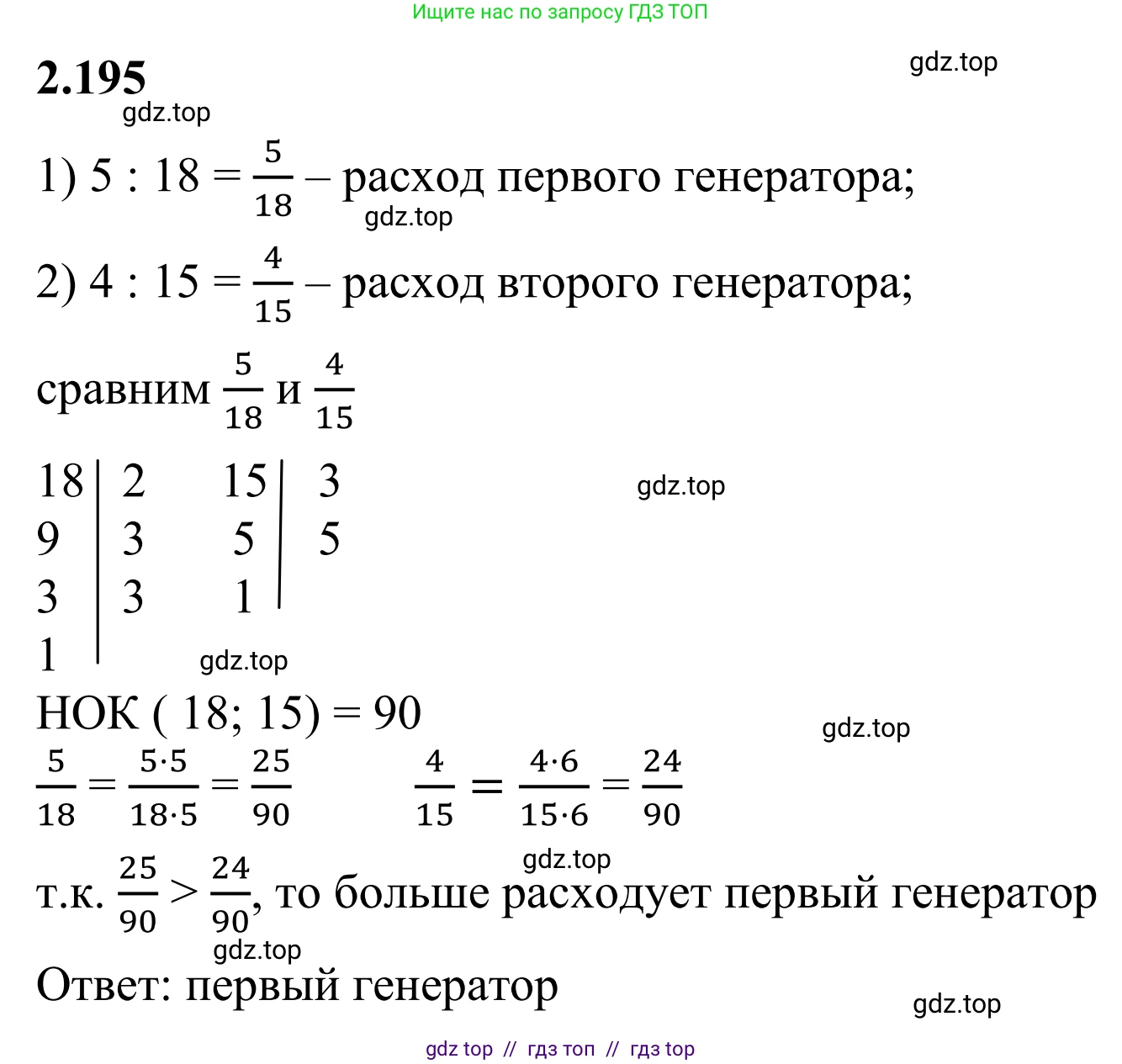Математика, 6 класс Учебник, авторы: Виленкин Наум Яковлевич, Жохов Владимир Иванович, Чесноков Александр Семёнович, Александрова Лилия Александровна, Шварцбурд Семён Исаакович, издательство Просвещение, Москва, 2023, белого цвета, Часть 1, страница 69, номер 2.195, Решение 1