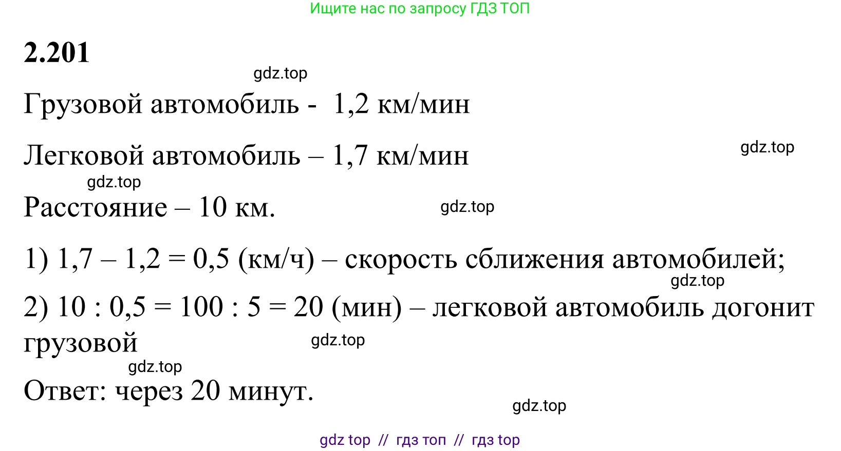 Математика, 6 класс Учебник, авторы: Виленкин Наум Яковлевич, Жохов Владимир Иванович, Чесноков Александр Семёнович, Александрова Лилия Александровна, Шварцбурд Семён Исаакович, издательство Просвещение, Москва, 2023, белого цвета, Часть 1, страница 70, номер 2.201, Решение 1