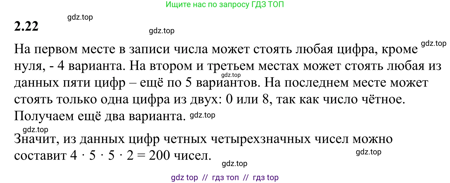 Математика, 6 класс Учебник, авторы: Виленкин Наум Яковлевич, Жохов Владимир Иванович, Чесноков Александр Семёнович, Александрова Лилия Александровна, Шварцбурд Семён Исаакович, издательство Просвещение, Москва, 2023, белого цвета, Часть 1, страница 46, номер 2.22, Решение 1