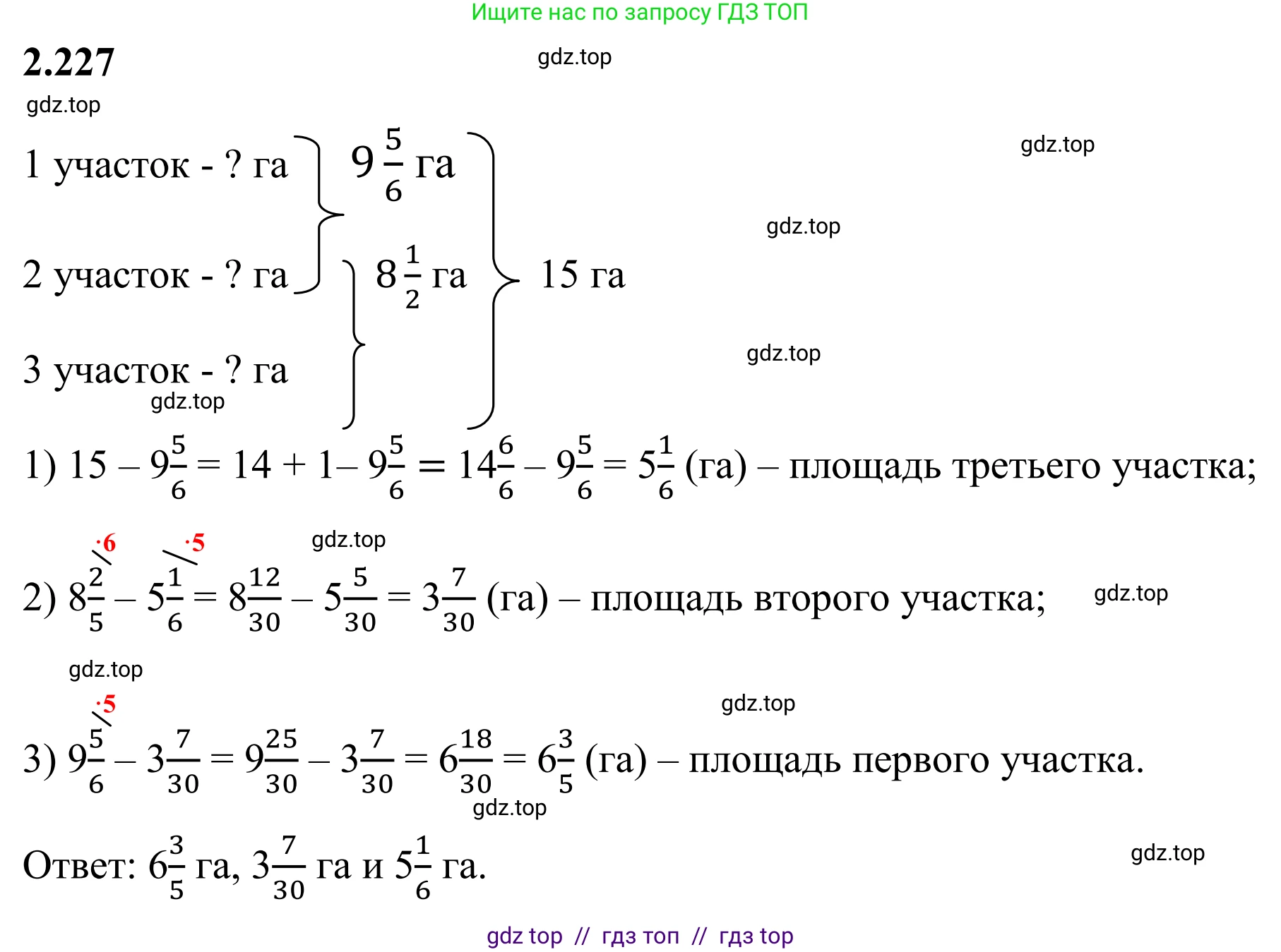 Математика, 6 класс Учебник, авторы: Виленкин Наум Яковлевич, Жохов Владимир Иванович, Чесноков Александр Семёнович, Александрова Лилия Александровна, Шварцбурд Семён Исаакович, издательство Просвещение, Москва, 2023, белого цвета, Часть 1, страница 75, номер 2.227, Решение 1
