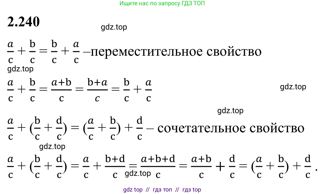 Математика, 6 класс Учебник, авторы: Виленкин Наум Яковлевич, Жохов Владимир Иванович, Чесноков Александр Семёнович, Александрова Лилия Александровна, Шварцбурд Семён Исаакович, издательство Просвещение, Москва, 2023, белого цвета, Часть 1, страница 76, номер 2.240, Решение 1