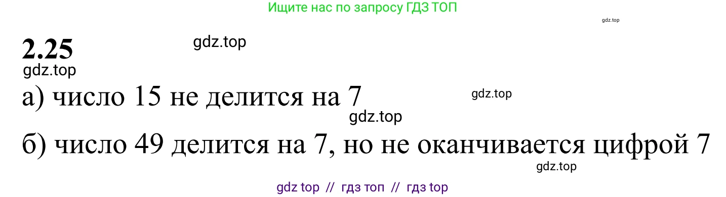 Математика, 6 класс Учебник, авторы: Виленкин Наум Яковлевич, Жохов Владимир Иванович, Чесноков Александр Семёнович, Александрова Лилия Александровна, Шварцбурд Семён Исаакович, издательство Просвещение, Москва, 2023, белого цвета, Часть 1, страница 46, номер 2.25, Решение 1