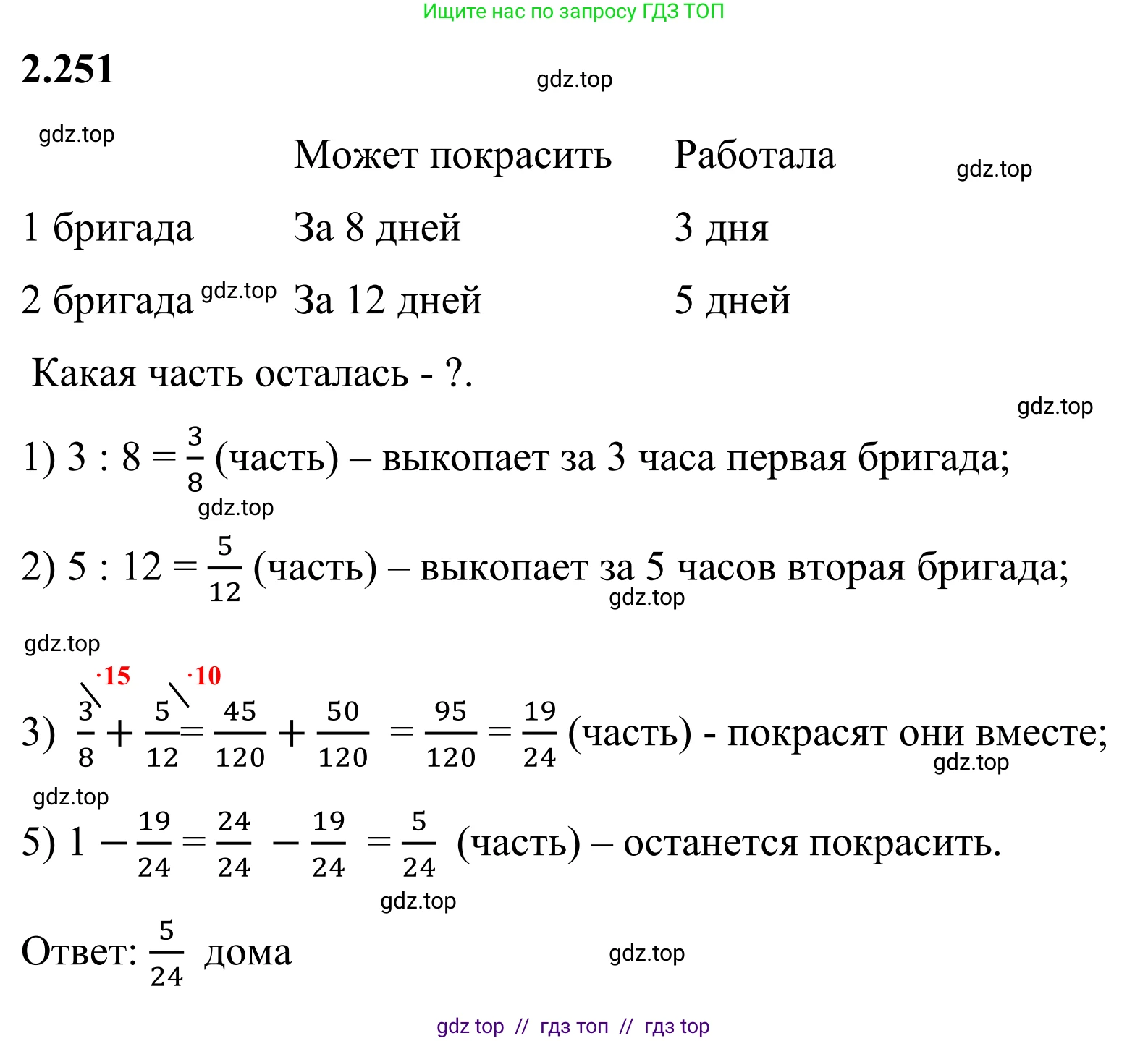Математика, 6 класс Учебник, авторы: Виленкин Наум Яковлевич, Жохов Владимир Иванович, Чесноков Александр Семёнович, Александрова Лилия Александровна, Шварцбурд Семён Исаакович, издательство Просвещение, Москва, 2023, белого цвета, Часть 1, страница 77, номер 2.251, Решение 1