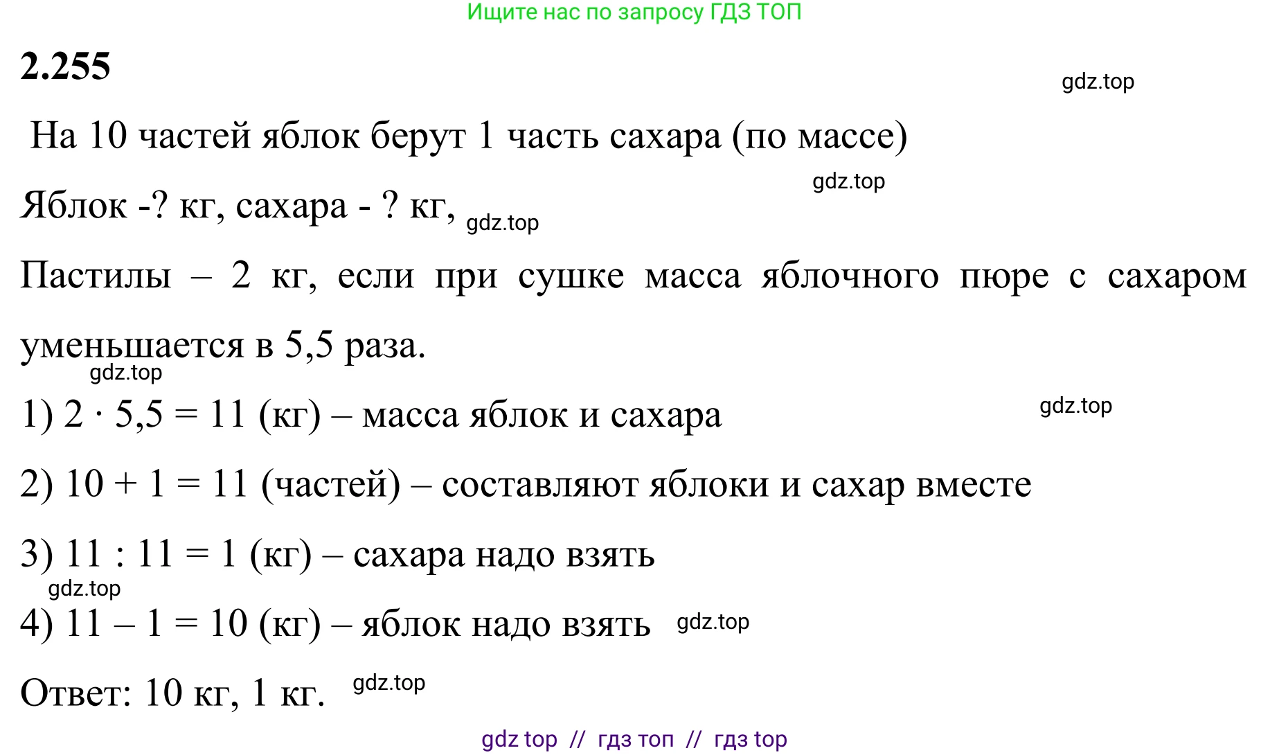 Математика, 6 класс Учебник, авторы: Виленкин Наум Яковлевич, Жохов Владимир Иванович, Чесноков Александр Семёнович, Александрова Лилия Александровна, Шварцбурд Семён Исаакович, издательство Просвещение, Москва, 2023, белого цвета, Часть 1, страница 77, номер 2.255, Решение 1