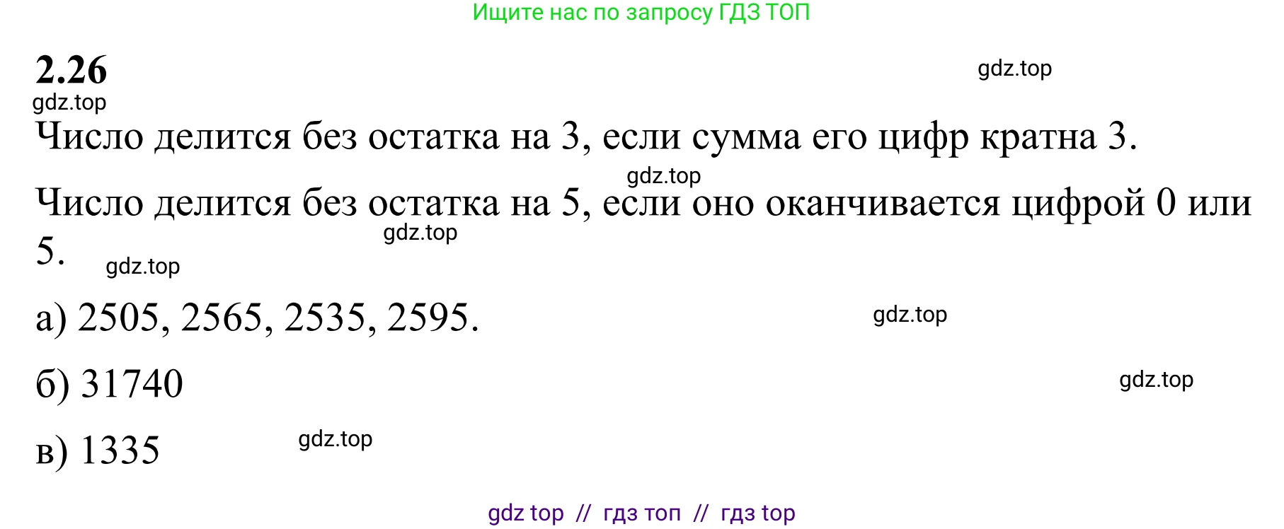 Математика, 6 класс Учебник, авторы: Виленкин Наум Яковлевич, Жохов Владимир Иванович, Чесноков Александр Семёнович, Александрова Лилия Александровна, Шварцбурд Семён Исаакович, издательство Просвещение, Москва, 2023, белого цвета, Часть 1, страница 46, номер 2.26, Решение 1