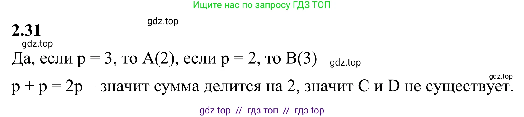 Математика, 6 класс Учебник, авторы: Виленкин Наум Яковлевич, Жохов Владимир Иванович, Чесноков Александр Семёнович, Александрова Лилия Александровна, Шварцбурд Семён Исаакович, издательство Просвещение, Москва, 2023, белого цвета, Часть 1, страница 47, номер 2.31, Решение 1