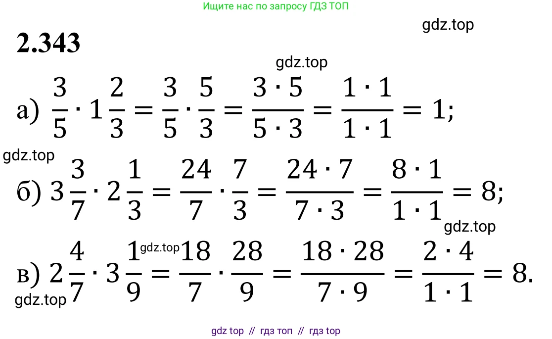 Математика, 6 класс Учебник, авторы: Виленкин Наум Яковлевич, Жохов Владимир Иванович, Чесноков Александр Семёнович, Александрова Лилия Александровна, Шварцбурд Семён Исаакович, издательство Просвещение, Москва, 2023, белого цвета, Часть 1, страница 90, номер 2.343, Решение 1