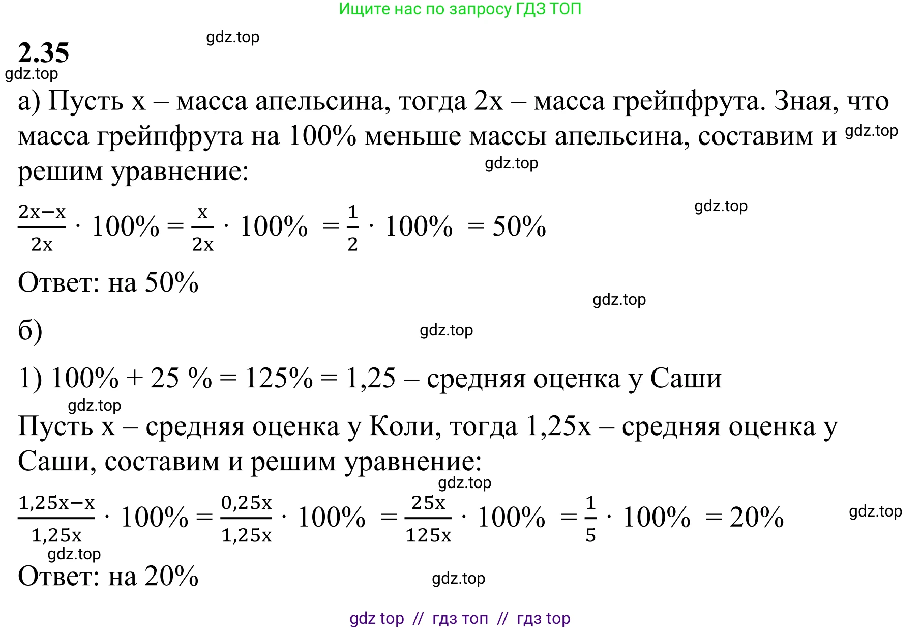Математика, 6 класс Учебник, авторы: Виленкин Наум Яковлевич, Жохов Владимир Иванович, Чесноков Александр Семёнович, Александрова Лилия Александровна, Шварцбурд Семён Исаакович, издательство Просвещение, Москва, 2023, белого цвета, Часть 1, страница 47, номер 2.35, Решение 1