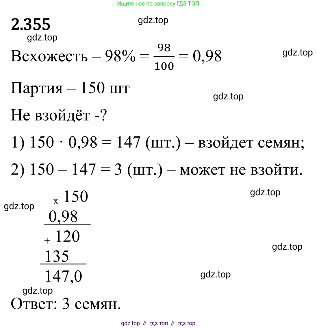 Математика, 6 класс Учебник, авторы: Виленкин Наум Яковлевич, Жохов Владимир Иванович, Чесноков Александр Семёнович, Александрова Лилия Александровна, Шварцбурд Семён Исаакович, издательство Просвещение, Москва, 2023, белого цвета, Часть 1, страница 91, номер 2.355, Решение 1