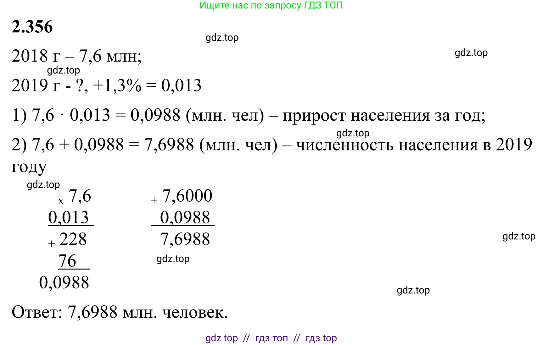 Математика, 6 класс Учебник, авторы: Виленкин Наум Яковлевич, Жохов Владимир Иванович, Чесноков Александр Семёнович, Александрова Лилия Александровна, Шварцбурд Семён Исаакович, издательство Просвещение, Москва, 2023, белого цвета, Часть 1, страница 91, номер 2.356, Решение 1