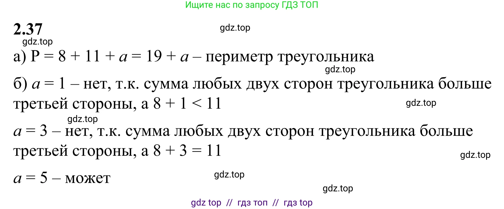 Математика, 6 класс Учебник, авторы: Виленкин Наум Яковлевич, Жохов Владимир Иванович, Чесноков Александр Семёнович, Александрова Лилия Александровна, Шварцбурд Семён Исаакович, издательство Просвещение, Москва, 2023, белого цвета, Часть 1, страница 47, номер 2.37, Решение 1