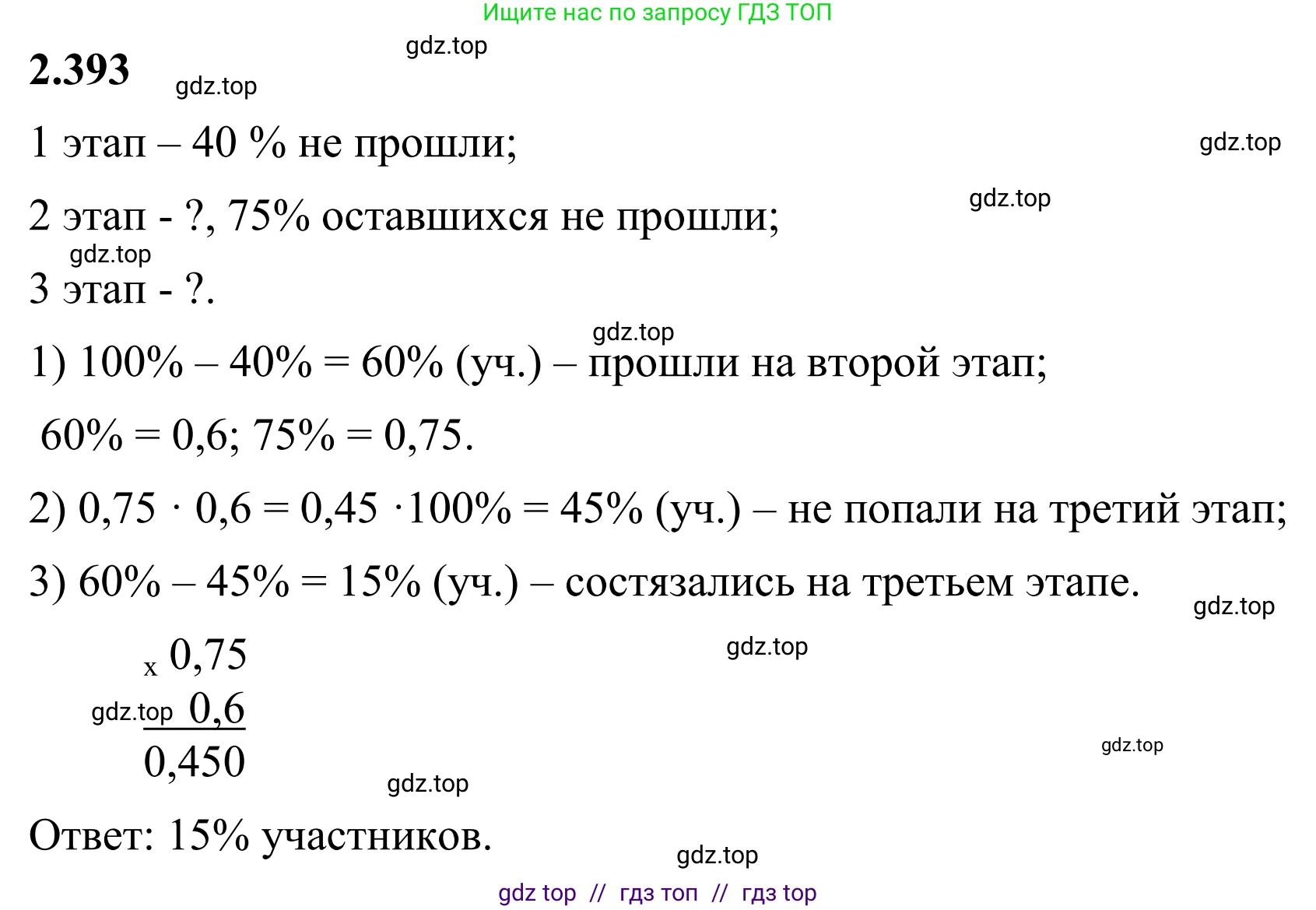 Математика, 6 класс Учебник, авторы: Виленкин Наум Яковлевич, Жохов Владимир Иванович, Чесноков Александр Семёнович, Александрова Лилия Александровна, Шварцбурд Семён Исаакович, издательство Просвещение, Москва, 2023, белого цвета, Часть 1, страница 97, номер 2.393, Решение 1