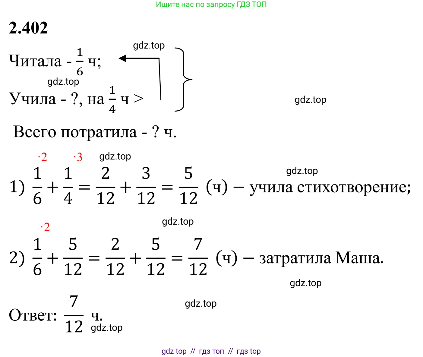 Математика, 6 класс Учебник, авторы: Виленкин Наум Яковлевич, Жохов Владимир Иванович, Чесноков Александр Семёнович, Александрова Лилия Александровна, Шварцбурд Семён Исаакович, издательство Просвещение, Москва, 2023, белого цвета, Часть 1, страница 98, номер 2.402, Решение 1