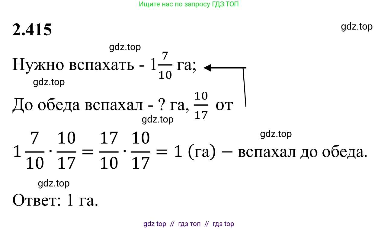 Математика, 6 класс Учебник, авторы: Виленкин Наум Яковлевич, Жохов Владимир Иванович, Чесноков Александр Семёнович, Александрова Лилия Александровна, Шварцбурд Семён Исаакович, издательство Просвещение, Москва, 2023, белого цвета, Часть 1, страница 101, номер 2.415, Решение 1
