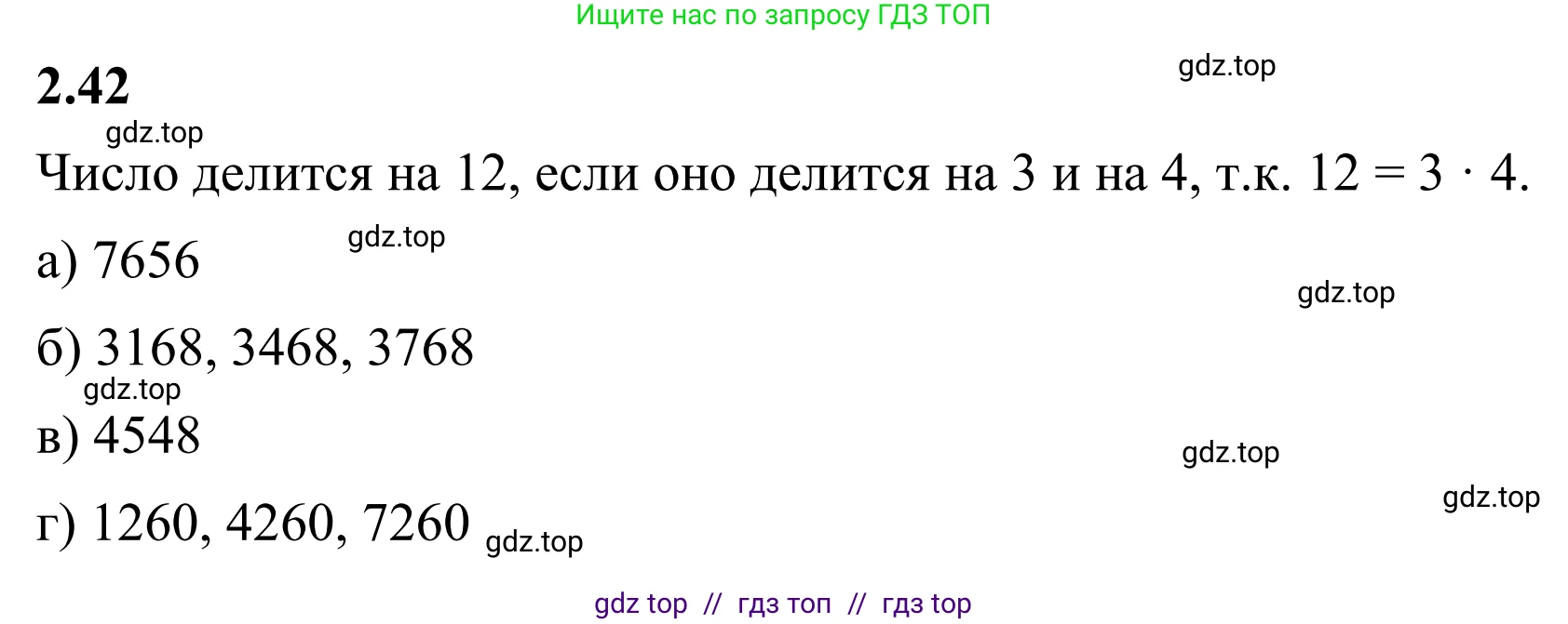 Математика, 6 класс Учебник, авторы: Виленкин Наум Яковлевич, Жохов Владимир Иванович, Чесноков Александр Семёнович, Александрова Лилия Александровна, Шварцбурд Семён Исаакович, издательство Просвещение, Москва, 2023, белого цвета, Часть 1, страница 48, номер 2.42, Решение 1
