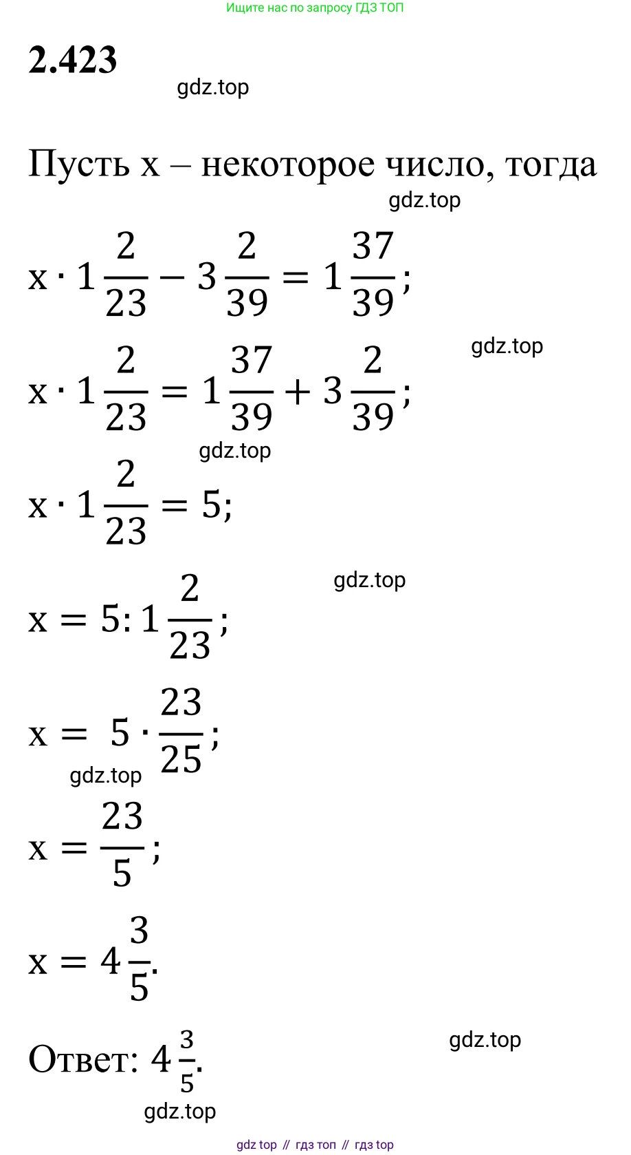 Математика, 6 класс Учебник, авторы: Виленкин Наум Яковлевич, Жохов Владимир Иванович, Чесноков Александр Семёнович, Александрова Лилия Александровна, Шварцбурд Семён Исаакович, издательство Просвещение, Москва, 2023, белого цвета, Часть 1, страница 101, номер 2.423, Решение 1