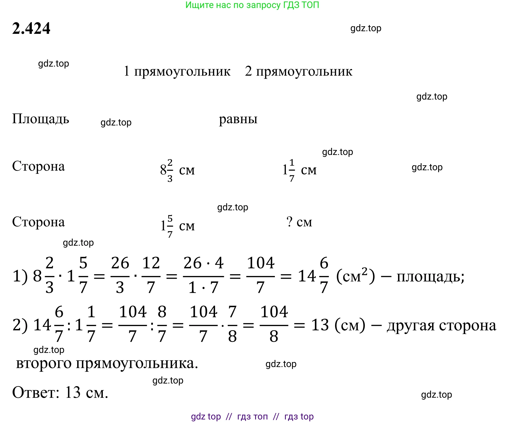 Математика, 6 класс Учебник, авторы: Виленкин Наум Яковлевич, Жохов Владимир Иванович, Чесноков Александр Семёнович, Александрова Лилия Александровна, Шварцбурд Семён Исаакович, издательство Просвещение, Москва, 2023, белого цвета, Часть 1, страница 101, номер 2.424, Решение 1