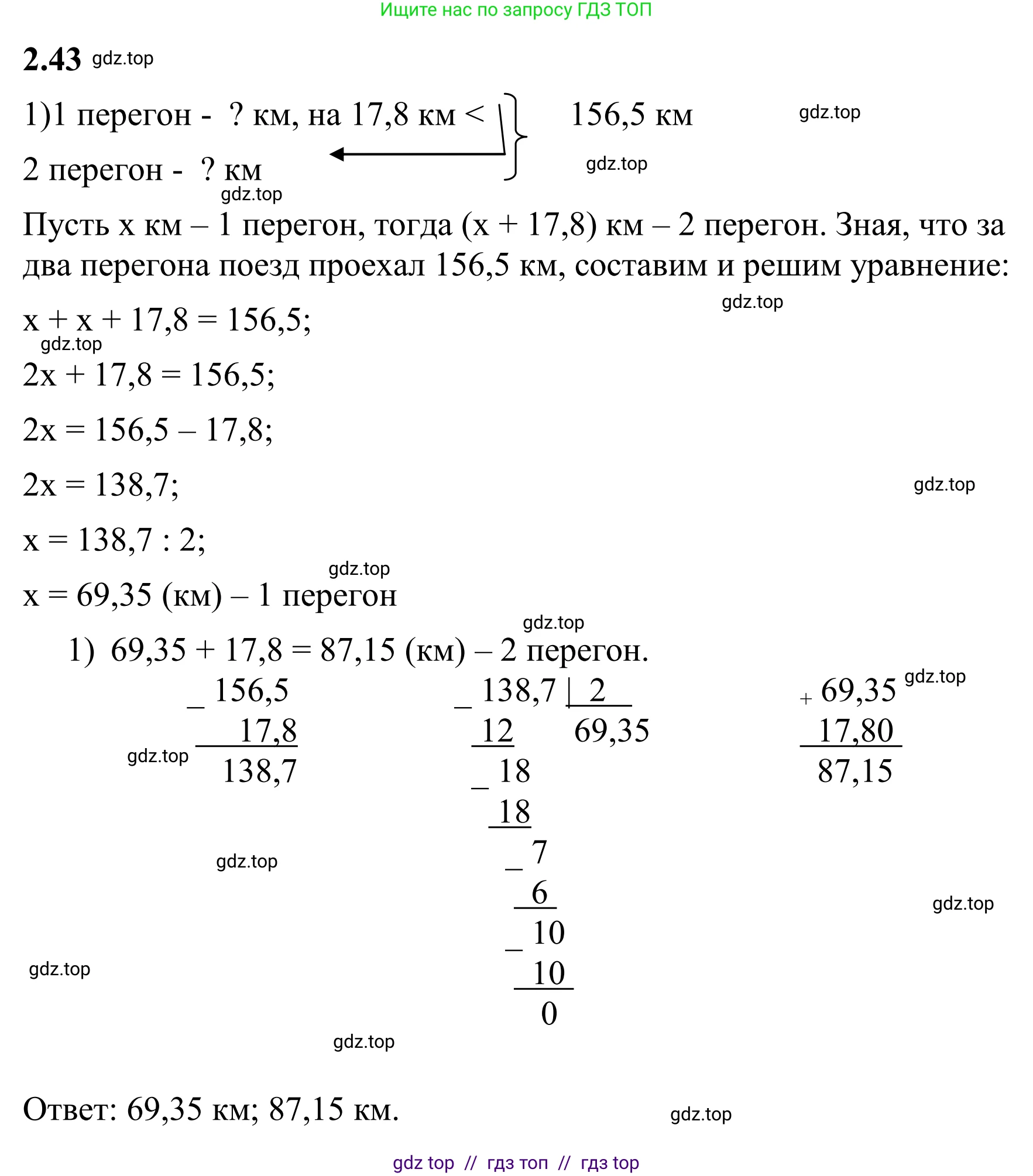 Математика, 6 класс Учебник, авторы: Виленкин Наум Яковлевич, Жохов Владимир Иванович, Чесноков Александр Семёнович, Александрова Лилия Александровна, Шварцбурд Семён Исаакович, издательство Просвещение, Москва, 2023, белого цвета, Часть 1, страница 48, номер 2.43, Решение 1