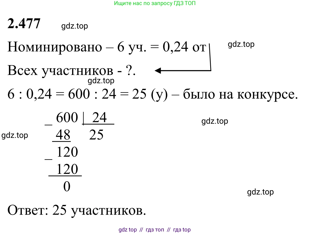 Математика, 6 класс Учебник, авторы: Виленкин Наум Яковлевич, Жохов Владимир Иванович, Чесноков Александр Семёнович, Александрова Лилия Александровна, Шварцбурд Семён Исаакович, издательство Просвещение, Москва, 2023, белого цвета, Часть 1, страница 107, номер 2.477, Решение 1