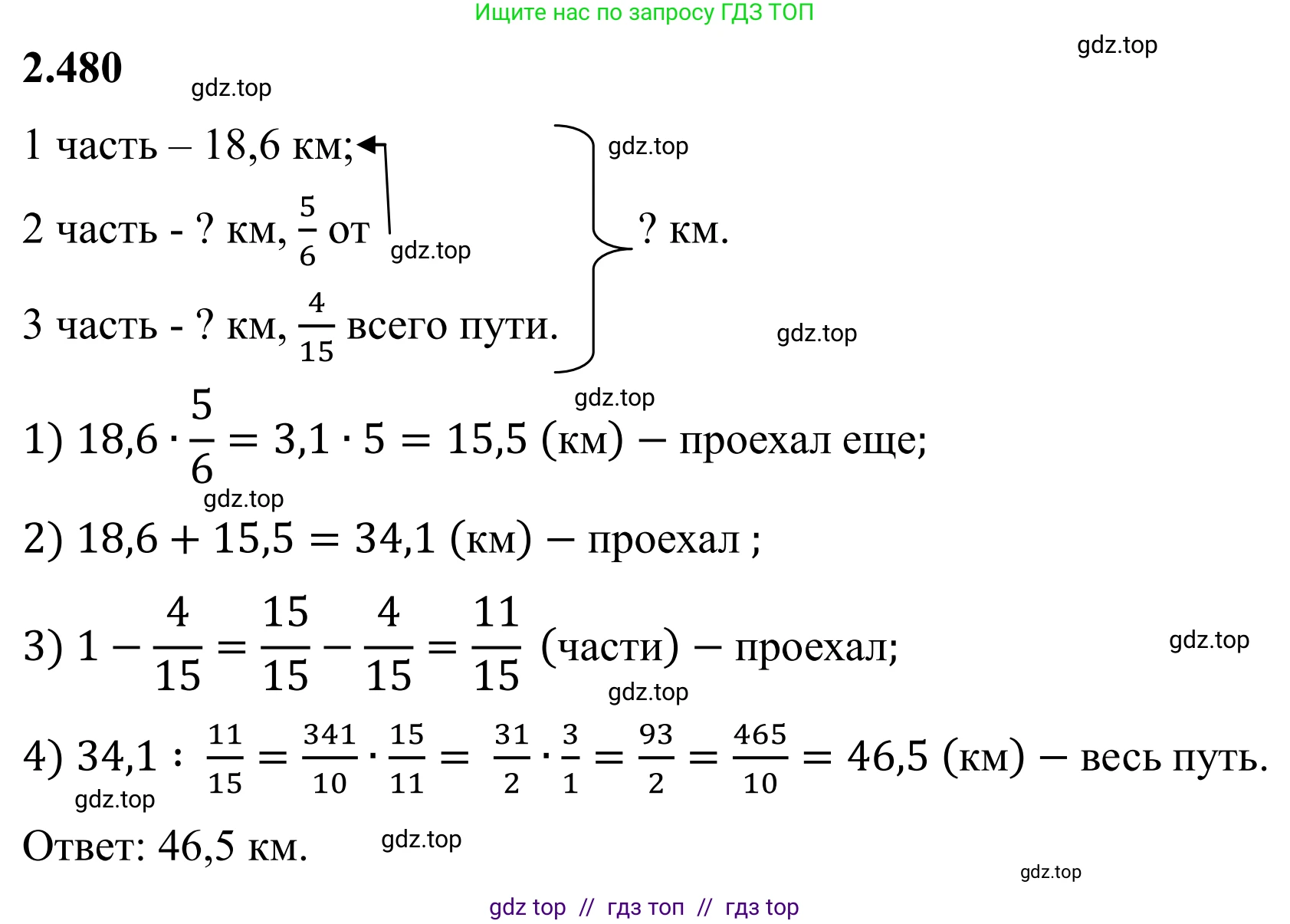 Математика, 6 класс Учебник, авторы: Виленкин Наум Яковлевич, Жохов Владимир Иванович, Чесноков Александр Семёнович, Александрова Лилия Александровна, Шварцбурд Семён Исаакович, издательство Просвещение, Москва, 2023, белого цвета, Часть 1, страница 107, номер 2.480, Решение 1