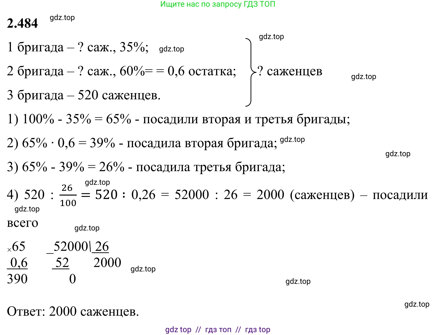 Математика, 6 класс Учебник, авторы: Виленкин Наум Яковлевич, Жохов Владимир Иванович, Чесноков Александр Семёнович, Александрова Лилия Александровна, Шварцбурд Семён Исаакович, издательство Просвещение, Москва, 2023, белого цвета, Часть 1, страница 108, номер 2.484, Решение 1
