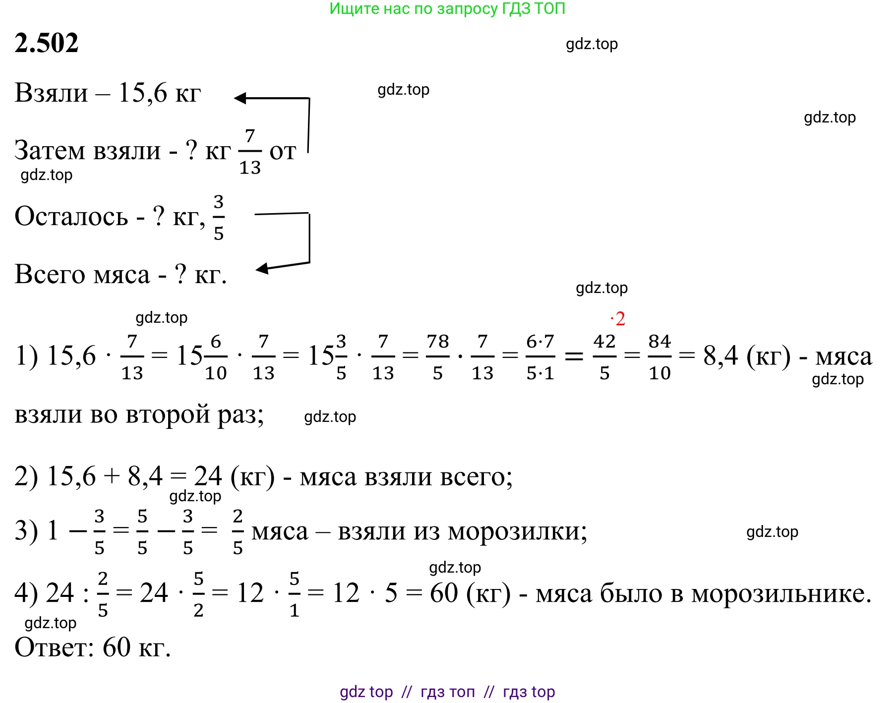 Математика, 6 класс Учебник, авторы: Виленкин Наум Яковлевич, Жохов Владимир Иванович, Чесноков Александр Семёнович, Александрова Лилия Александровна, Шварцбурд Семён Исаакович, издательство Просвещение, Москва, 2023, белого цвета, Часть 1, страница 109, номер 2.502, Решение 1