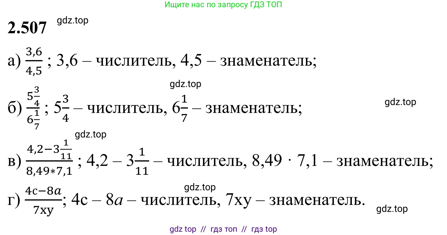 Математика, 6 класс Учебник, авторы: Виленкин Наум Яковлевич, Жохов Владимир Иванович, Чесноков Александр Семёнович, Александрова Лилия Александровна, Шварцбурд Семён Исаакович, издательство Просвещение, Москва, 2023, белого цвета, Часть 1, страница 111, номер 2.507, Решение 1