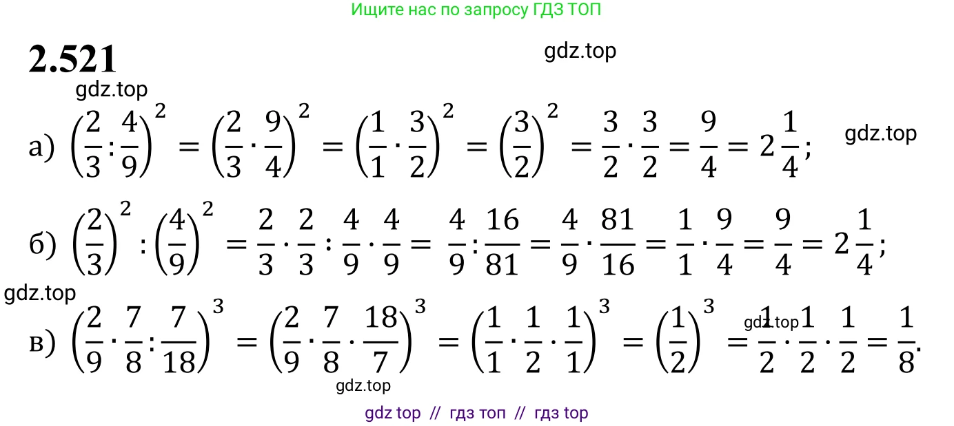 Математика, 6 класс Учебник, авторы: Виленкин Наум Яковлевич, Жохов Владимир Иванович, Чесноков Александр Семёнович, Александрова Лилия Александровна, Шварцбурд Семён Исаакович, издательство Просвещение, Москва, 2023, белого цвета, Часть 1, страница 113, номер 2.521, Решение 1