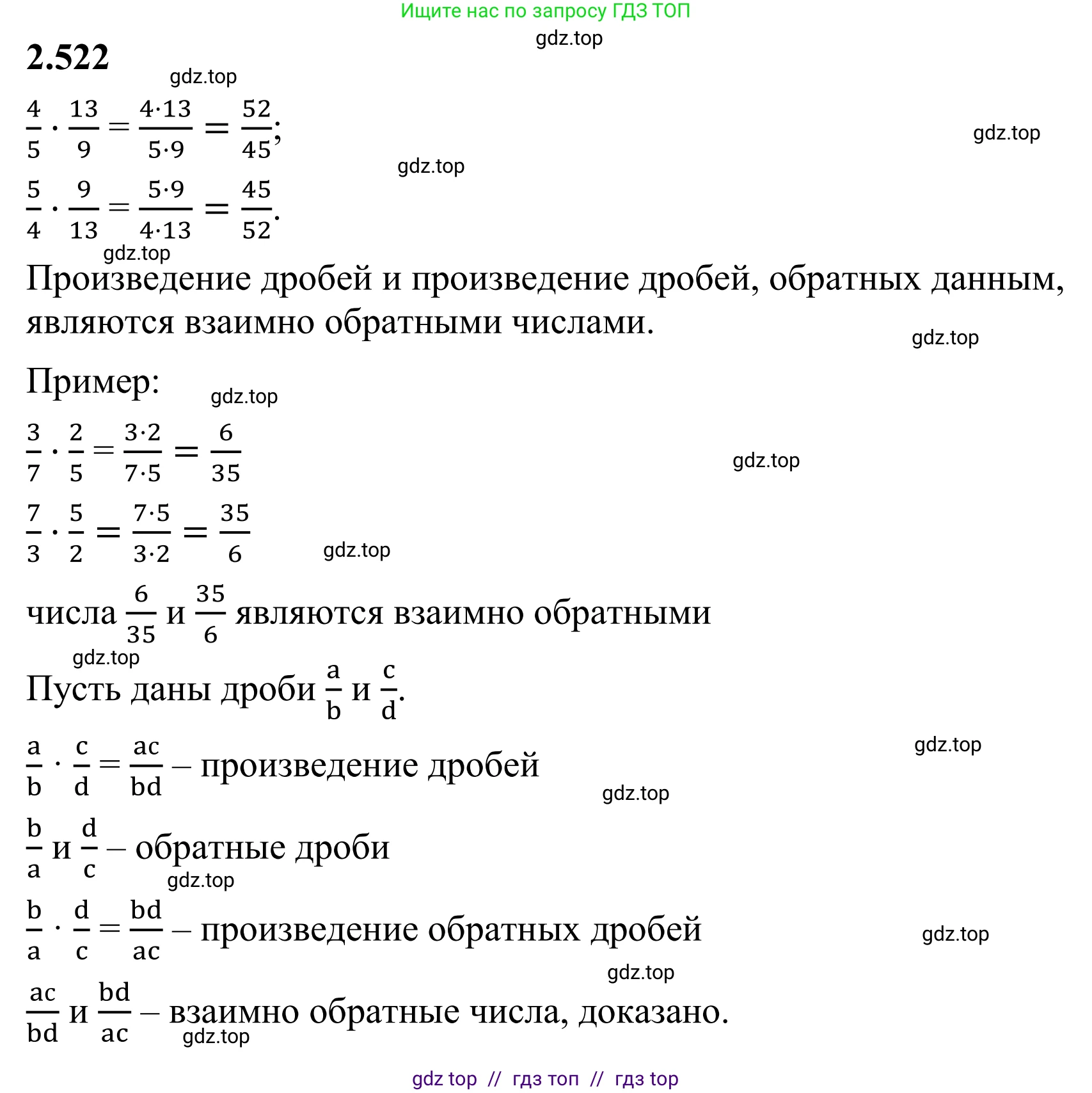 Математика, 6 класс Учебник, авторы: Виленкин Наум Яковлевич, Жохов Владимир Иванович, Чесноков Александр Семёнович, Александрова Лилия Александровна, Шварцбурд Семён Исаакович, издательство Просвещение, Москва, 2023, белого цвета, Часть 1, страница 113, номер 2.522, Решение 1