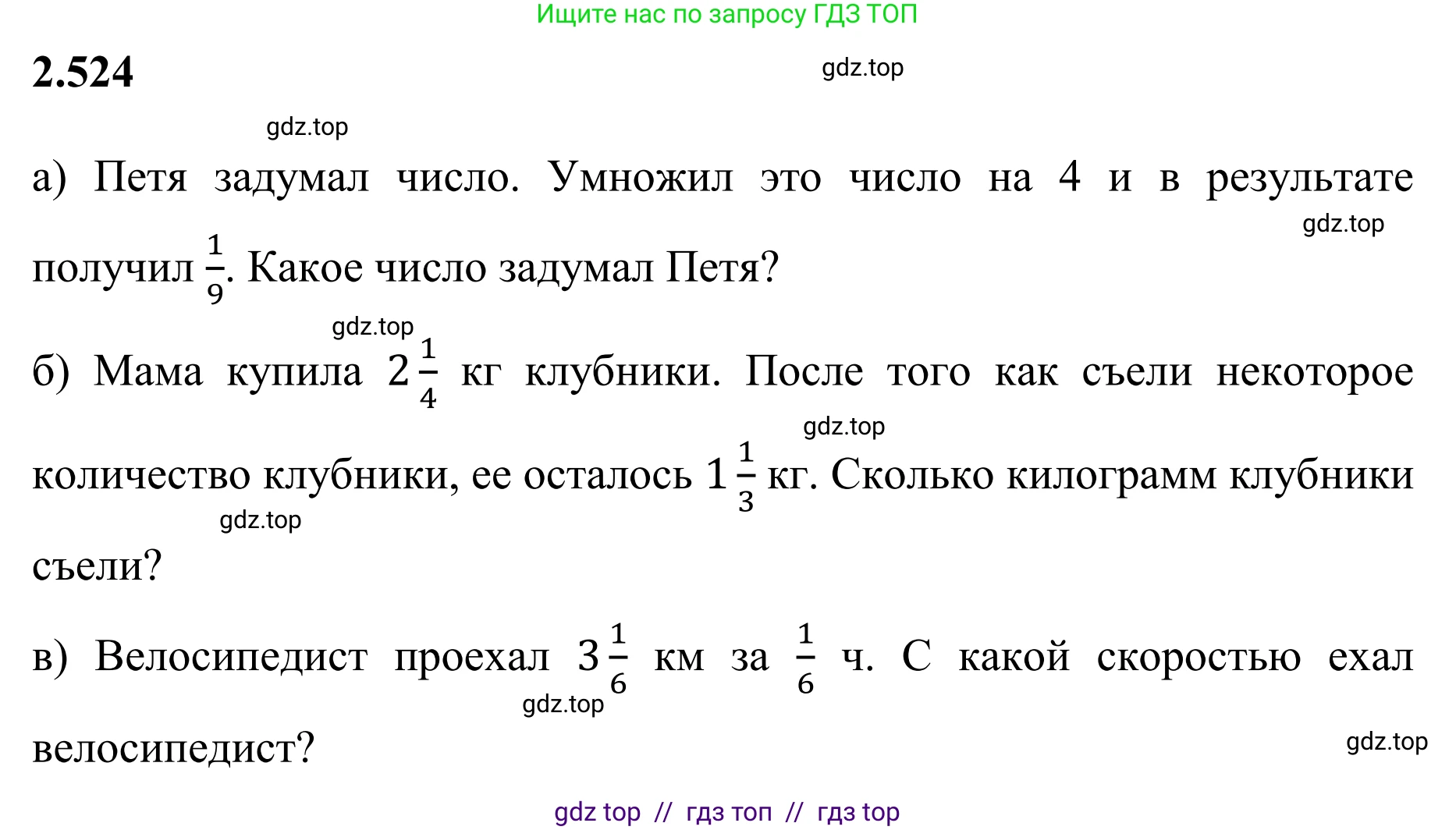 Математика, 6 класс Учебник, авторы: Виленкин Наум Яковлевич, Жохов Владимир Иванович, Чесноков Александр Семёнович, Александрова Лилия Александровна, Шварцбурд Семён Исаакович, издательство Просвещение, Москва, 2023, белого цвета, Часть 1, страница 113, номер 2.524, Решение 1