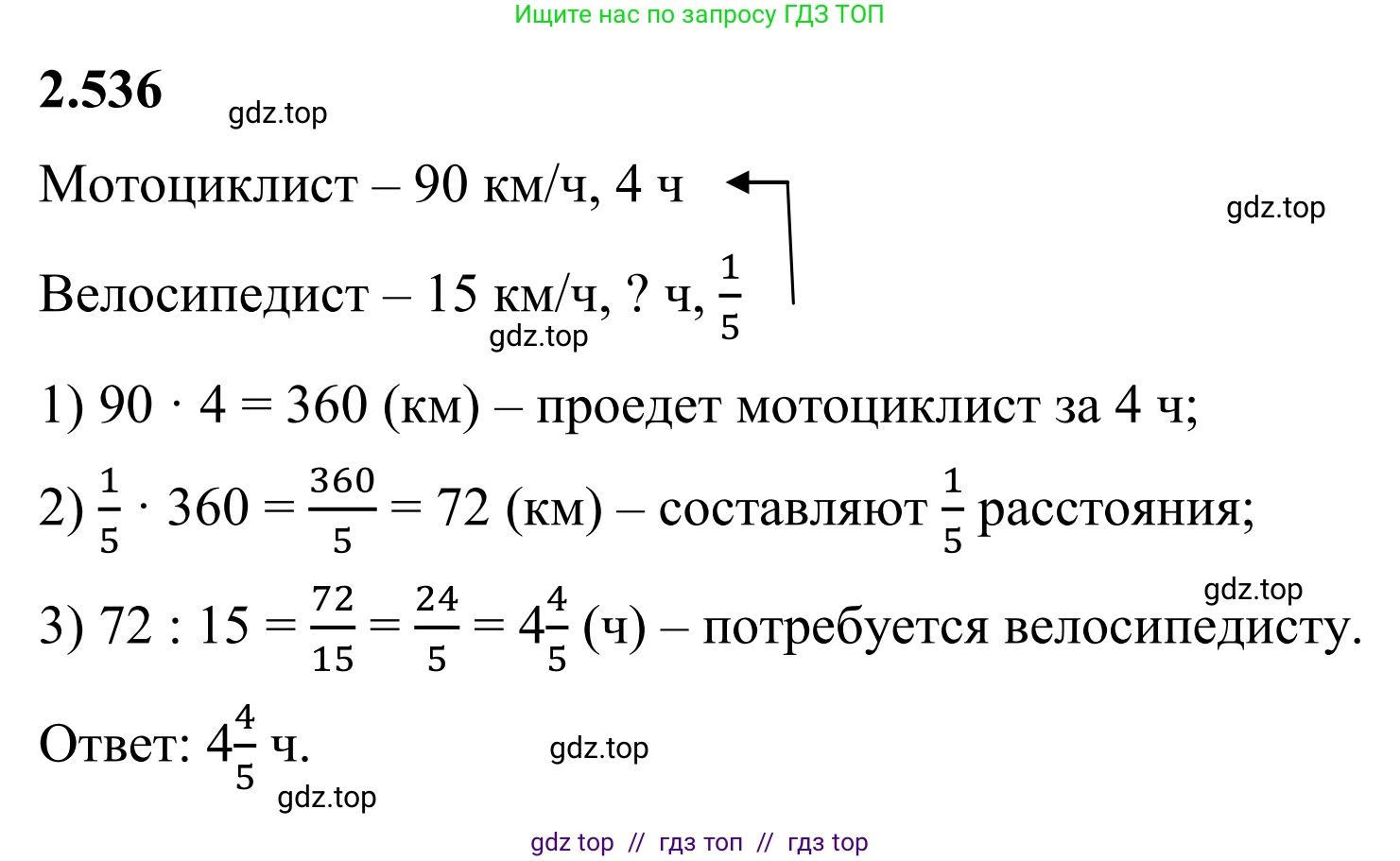 Математика, 6 класс Учебник, авторы: Виленкин Наум Яковлевич, Жохов Владимир Иванович, Чесноков Александр Семёнович, Александрова Лилия Александровна, Шварцбурд Семён Исаакович, издательство Просвещение, Москва, 2023, белого цвета, Часть 1, страница 114, номер 2.536, Решение 1