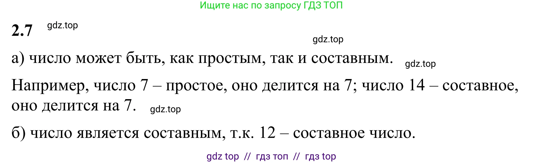 Математика, 6 класс Учебник, авторы: Виленкин Наум Яковлевич, Жохов Владимир Иванович, Чесноков Александр Семёнович, Александрова Лилия Александровна, Шварцбурд Семён Исаакович, издательство Просвещение, Москва, 2023, белого цвета, Часть 1, страница 45, номер 2.7, Решение 1
