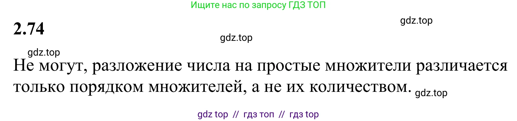 Математика, 6 класс Учебник, авторы: Виленкин Наум Яковлевич, Жохов Владимир Иванович, Чесноков Александр Семёнович, Александрова Лилия Александровна, Шварцбурд Семён Исаакович, издательство Просвещение, Москва, 2023, белого цвета, Часть 1, страница 53, номер 2.74, Решение 1