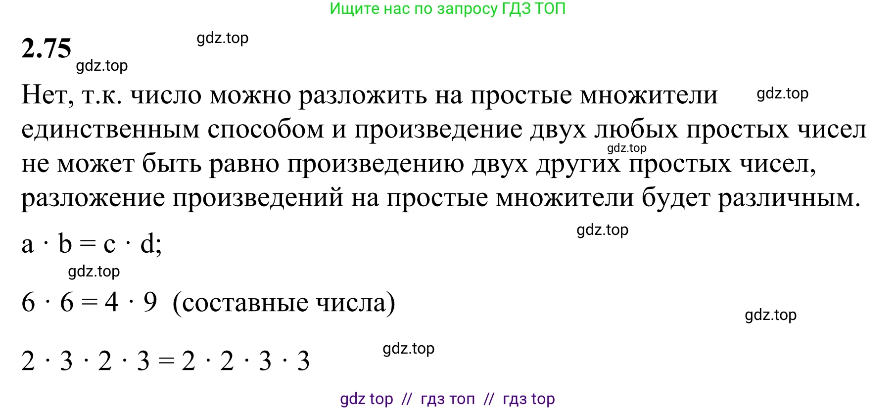 Математика, 6 класс Учебник, авторы: Виленкин Наум Яковлевич, Жохов Владимир Иванович, Чесноков Александр Семёнович, Александрова Лилия Александровна, Шварцбурд Семён Исаакович, издательство Просвещение, Москва, 2023, белого цвета, Часть 1, страница 53, номер 2.75, Решение 1