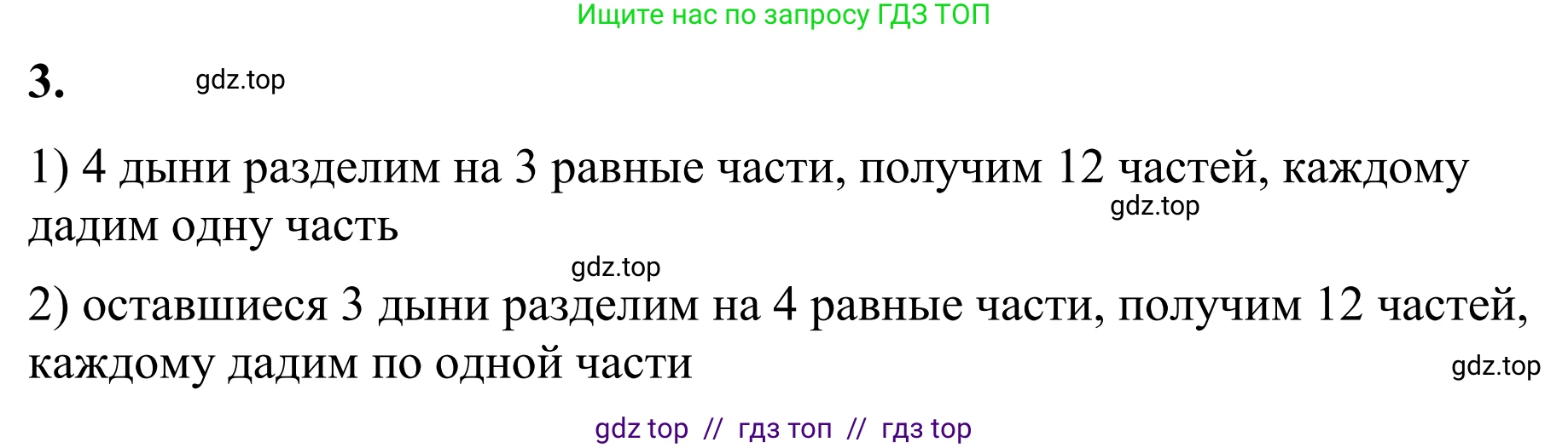 Математика, 6 класс Учебник, авторы: Виленкин Наум Яковлевич, Жохов Владимир Иванович, Чесноков Александр Семёнович, Александрова Лилия Александровна, Шварцбурд Семён Исаакович, издательство Просвещение, Москва, 2023, белого цвета, Часть 1, страница 116, номер 3, Решение 1