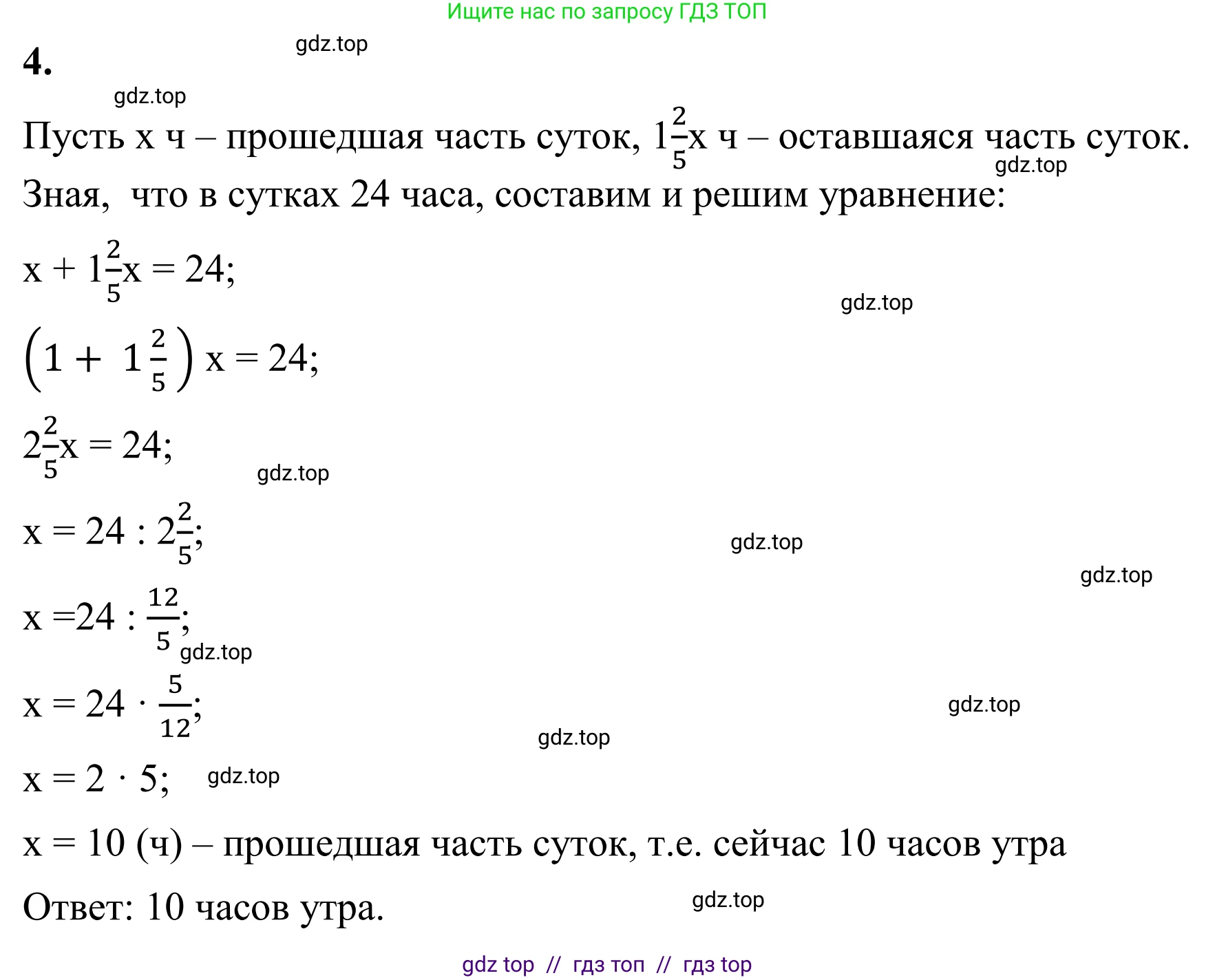 Математика, 6 класс Учебник, авторы: Виленкин Наум Яковлевич, Жохов Владимир Иванович, Чесноков Александр Семёнович, Александрова Лилия Александровна, Шварцбурд Семён Исаакович, издательство Просвещение, Москва, 2023, белого цвета, Часть 1, страница 116, номер 4, Решение 1