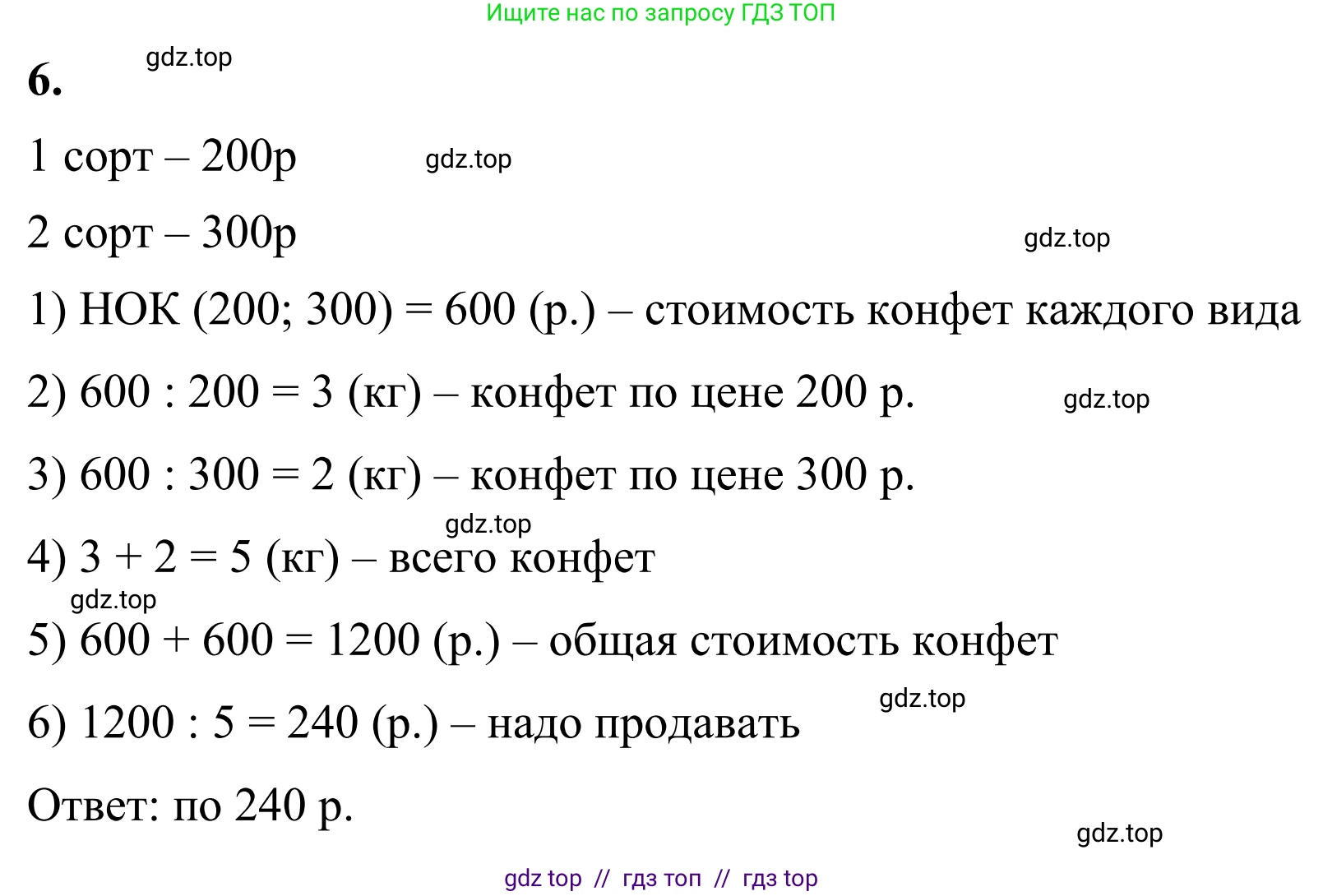 Математика, 6 класс Учебник, авторы: Виленкин Наум Яковлевич, Жохов Владимир Иванович, Чесноков Александр Семёнович, Александрова Лилия Александровна, Шварцбурд Семён Исаакович, издательство Просвещение, Москва, 2023, белого цвета, Часть 1, страница 117, номер 6, Решение 1